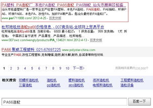 祝贺汕头市潮南区铭盛塑料厂关键词推广效果上线