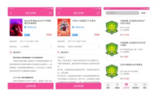 易如票务app 您的定制票务平台