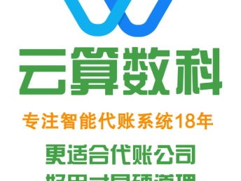 图 代理记账公司用什么财务软件好 成都网站建设推广