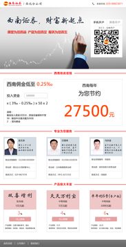 西南财经推广网页
