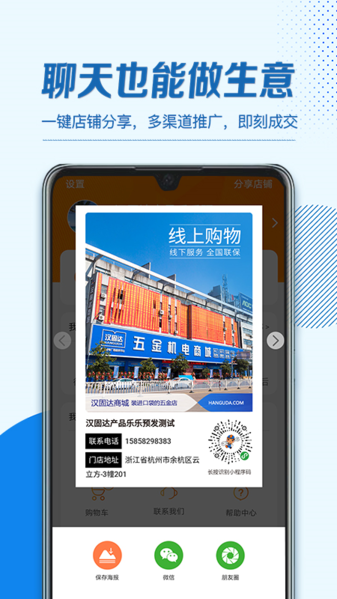 汉固达 安卓版v6.7.3