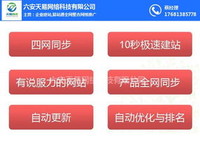 易站通全网营销 寿县易站通 六安天易网络